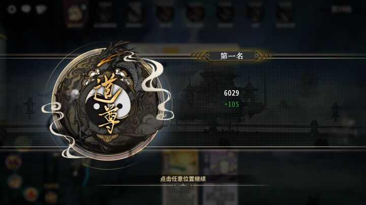 第二个道心6k啦截图