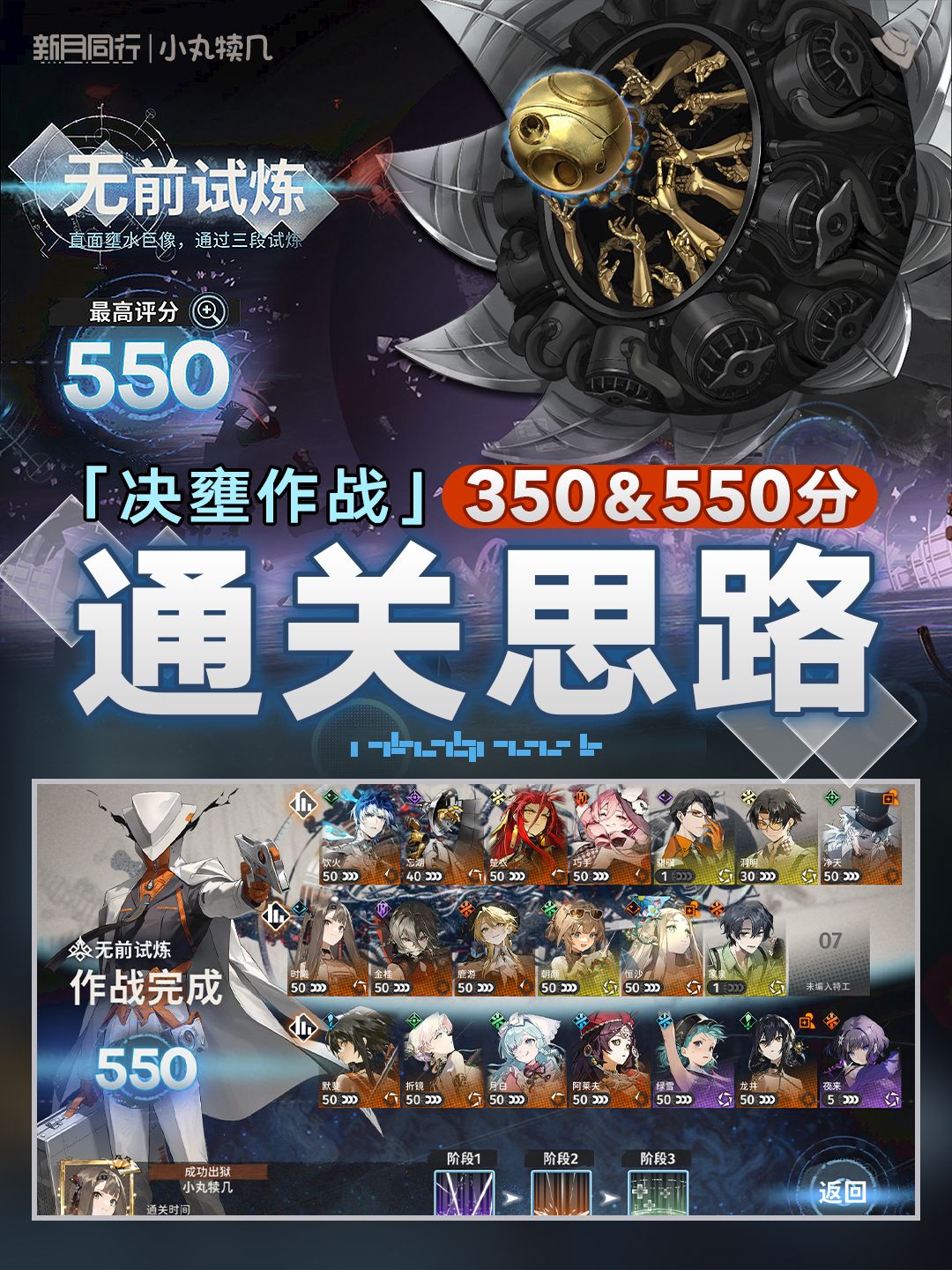 『决壅作战』350&550分通关思路|新月同行 1