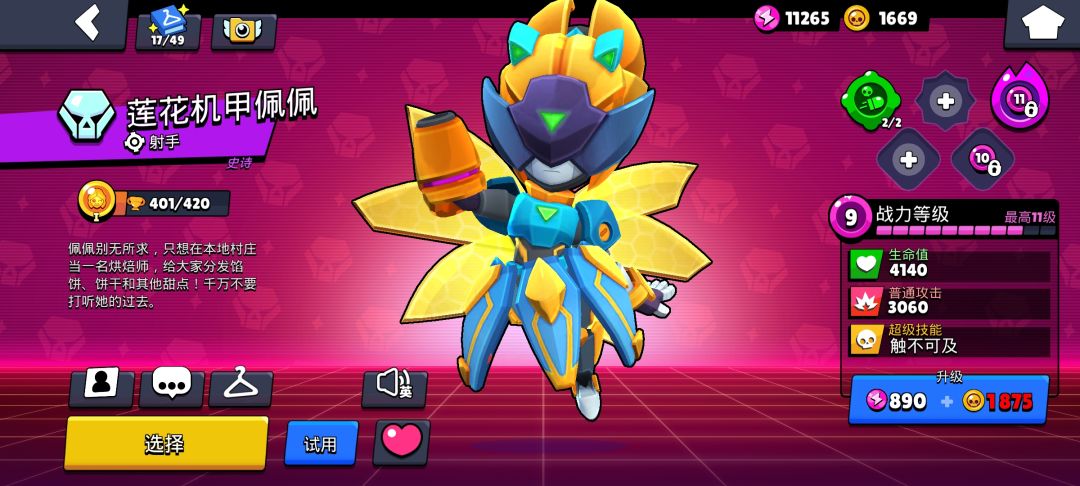 机甲皮肤好好看 1