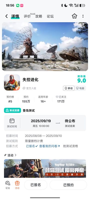 申请《失控进化》手游测试资格 
尊敬的《失控进化》团队： 你好！我是一名狂热失控进化题材手游爱好者，首次曝光起就被《失控进化》核心玩法深深吸引作为同类游戏的资深玩家，我渴望能成为这场“失控进化”的开拓者 
每次都在直播里看到有关rust的游戏总会忘记时间，游戏题材真的在深深吸引着我 
承诺: 
- 严格保密测试内容； 
- 每日深度体验5h+，提交BUG/建议报告； 
恳请制作组给予这次资格，让我