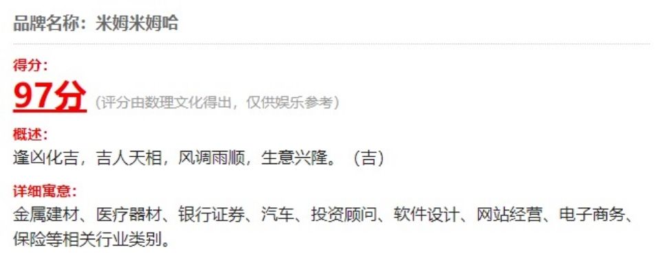 改名不改命 4