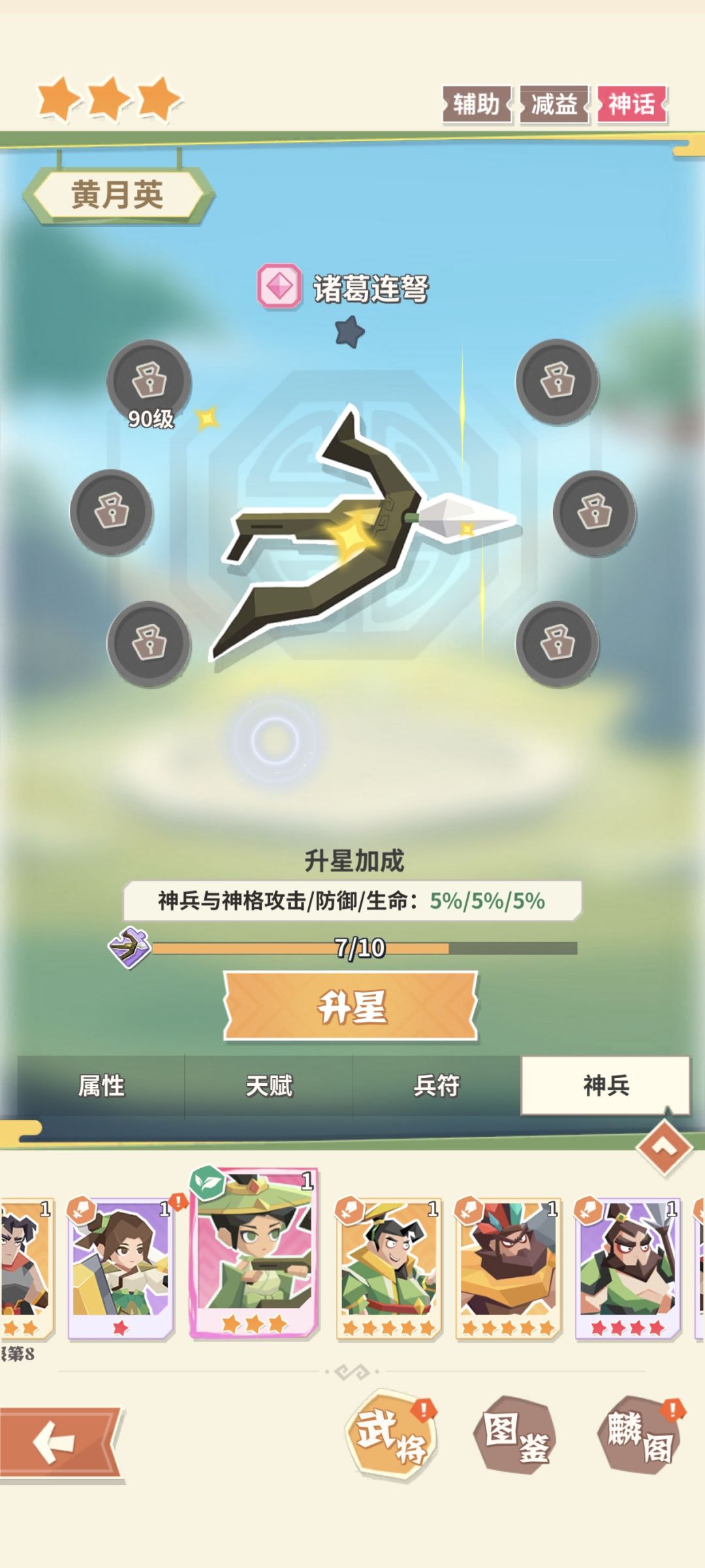 抽到了黄月英的红武 1