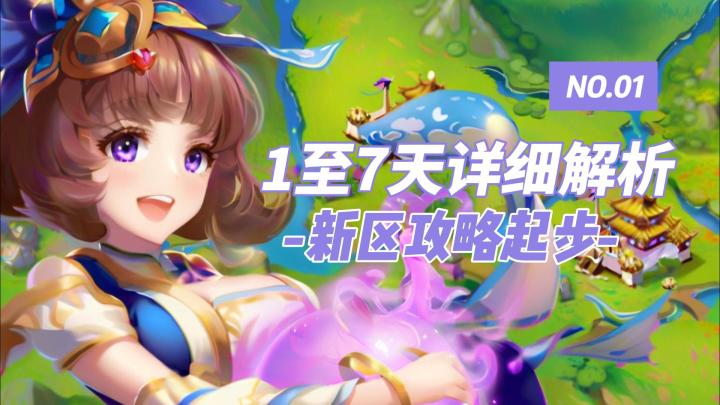 🎮新区攻略来啦(大佬们轻喷哦)🎮截图