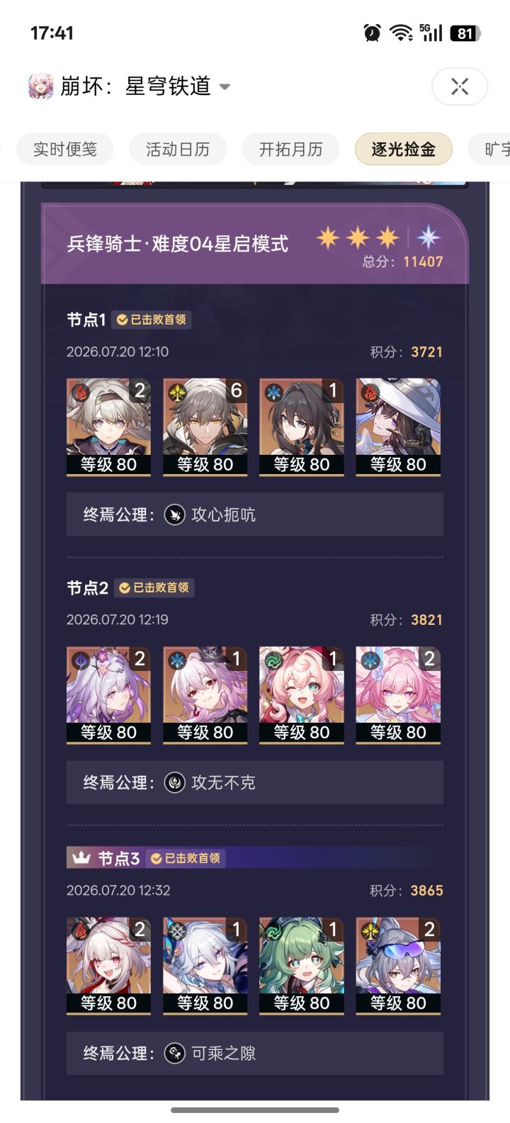 水温涨了。。3900不能无脑上了截图