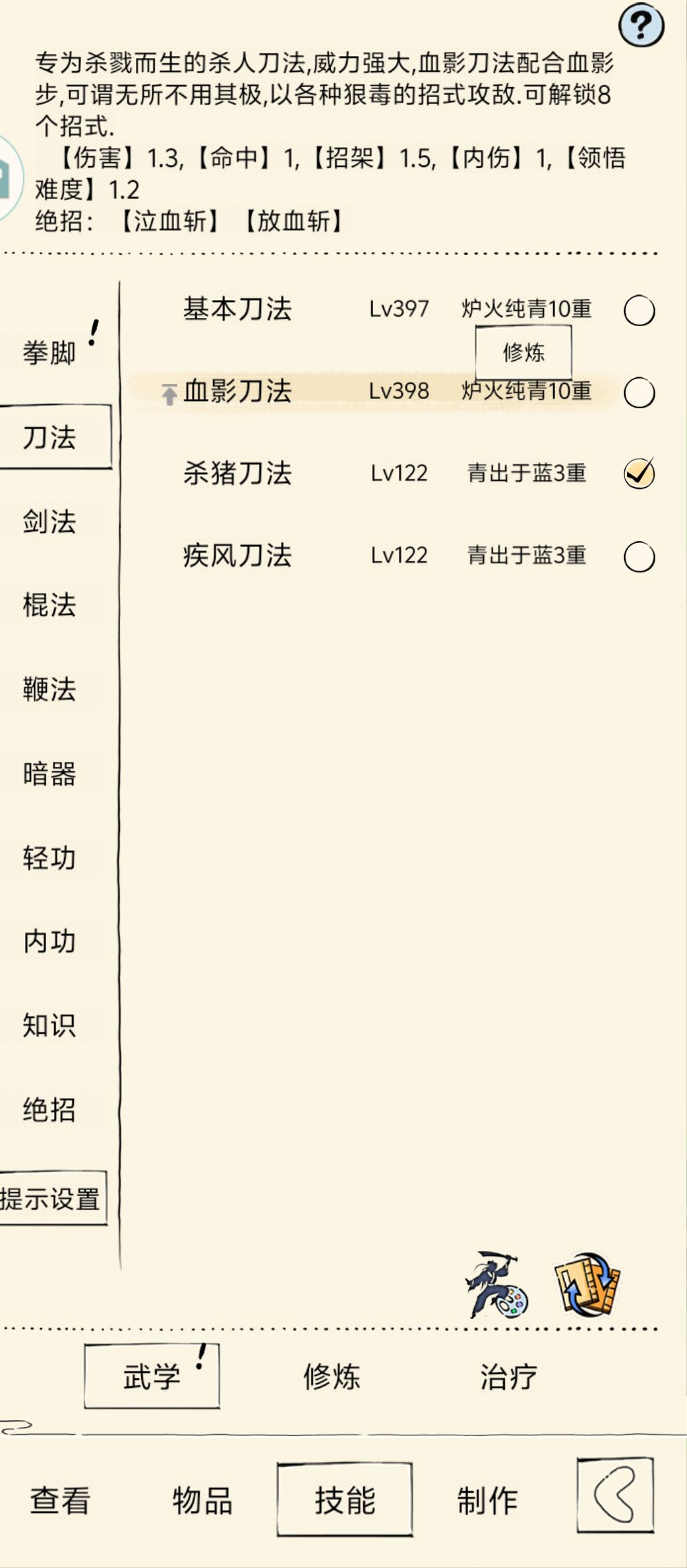 二轮两仪和血魔怎么选,如何点脉 3