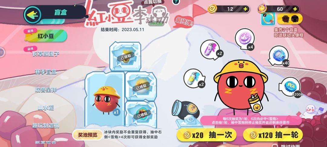 臭保底人 1