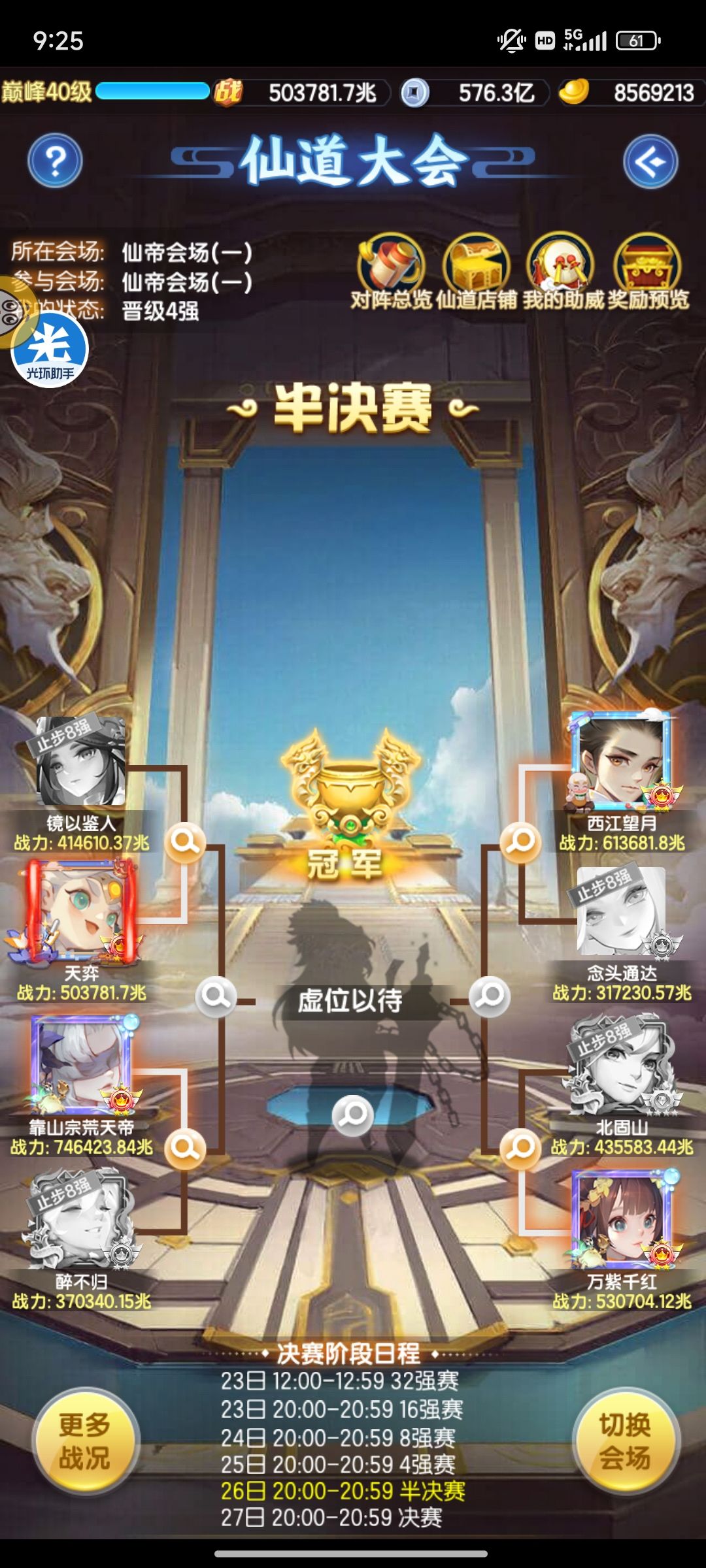 4强了,纪念一下 2