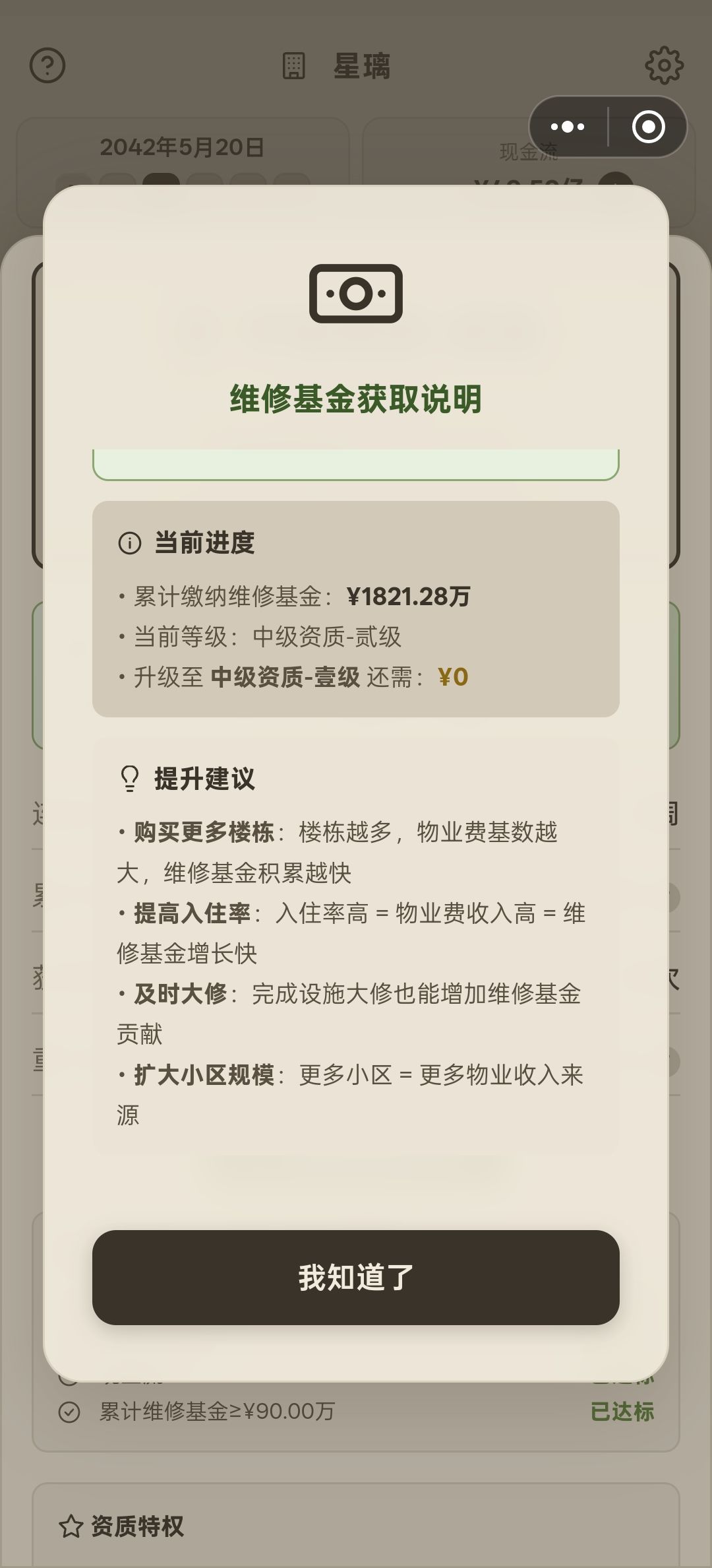 关于如何增加维修基金! 2