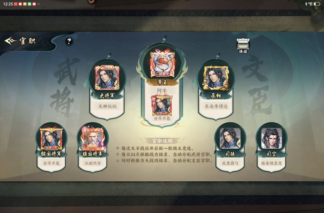 最强战斗机制详解—战功篇截图