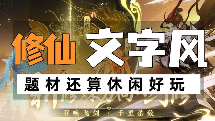 一款挂机就行了的休闲手游,还有体修剑修等修炼方向截图