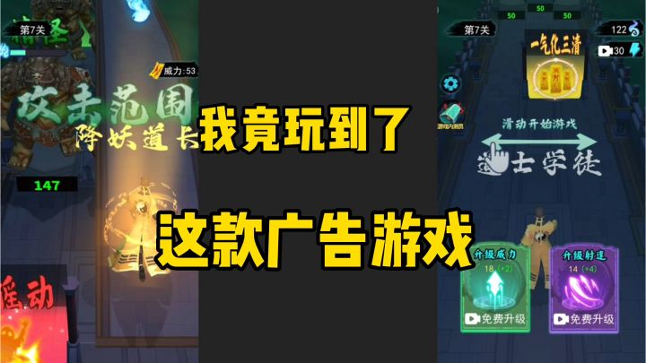 你敢信广告居然被做成了游戏?道士打僵尸来了!截图