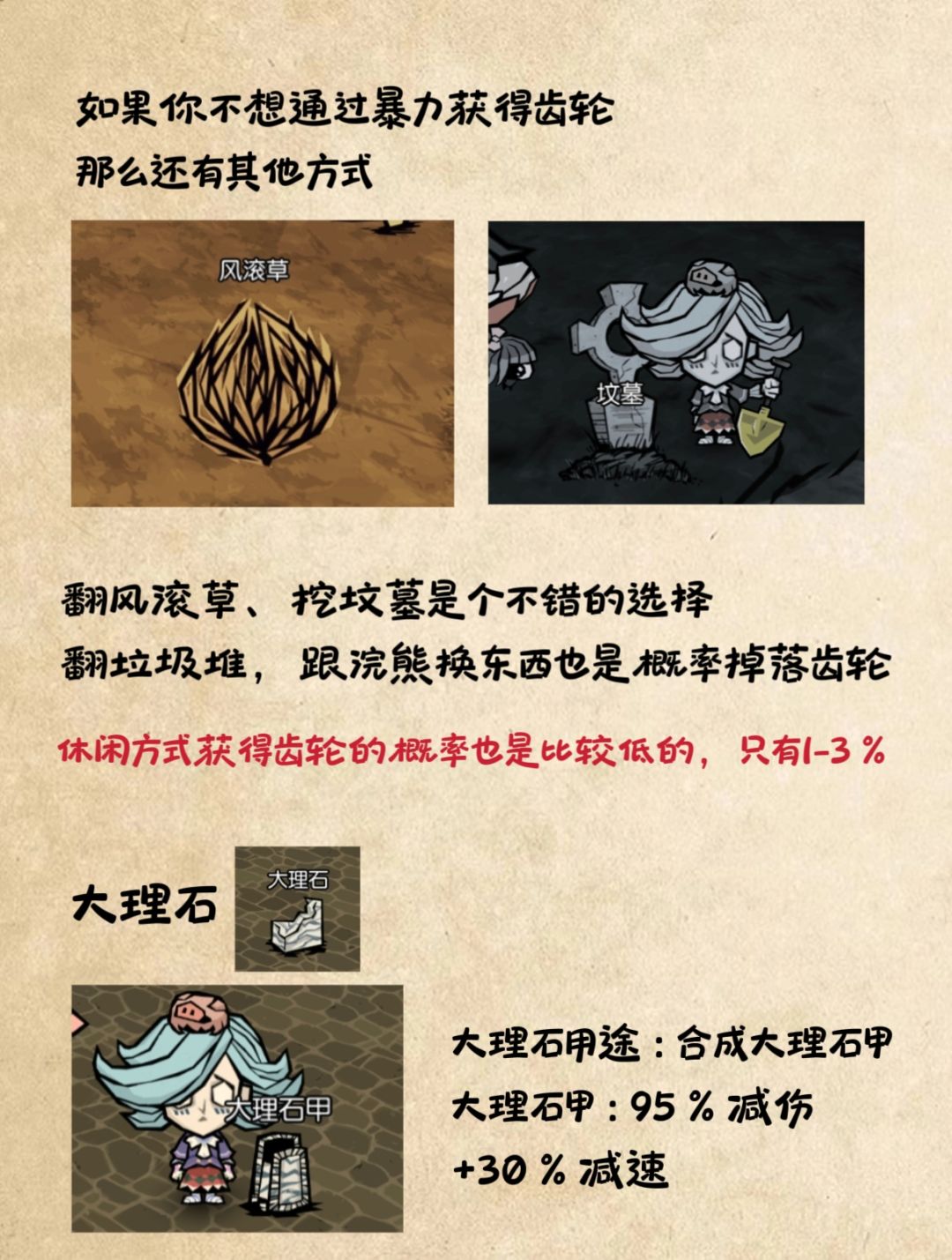 齿轮,大理石攻略 3