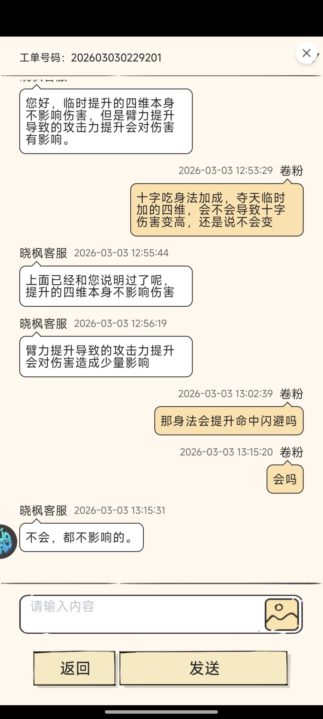 不懂就问,加的四维有啥用 2