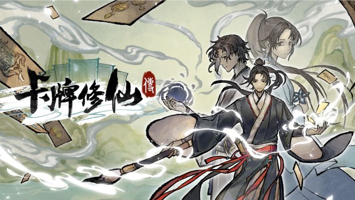 卡牌也能修仙!《卡牌修仙传》八折史低特惠!截图