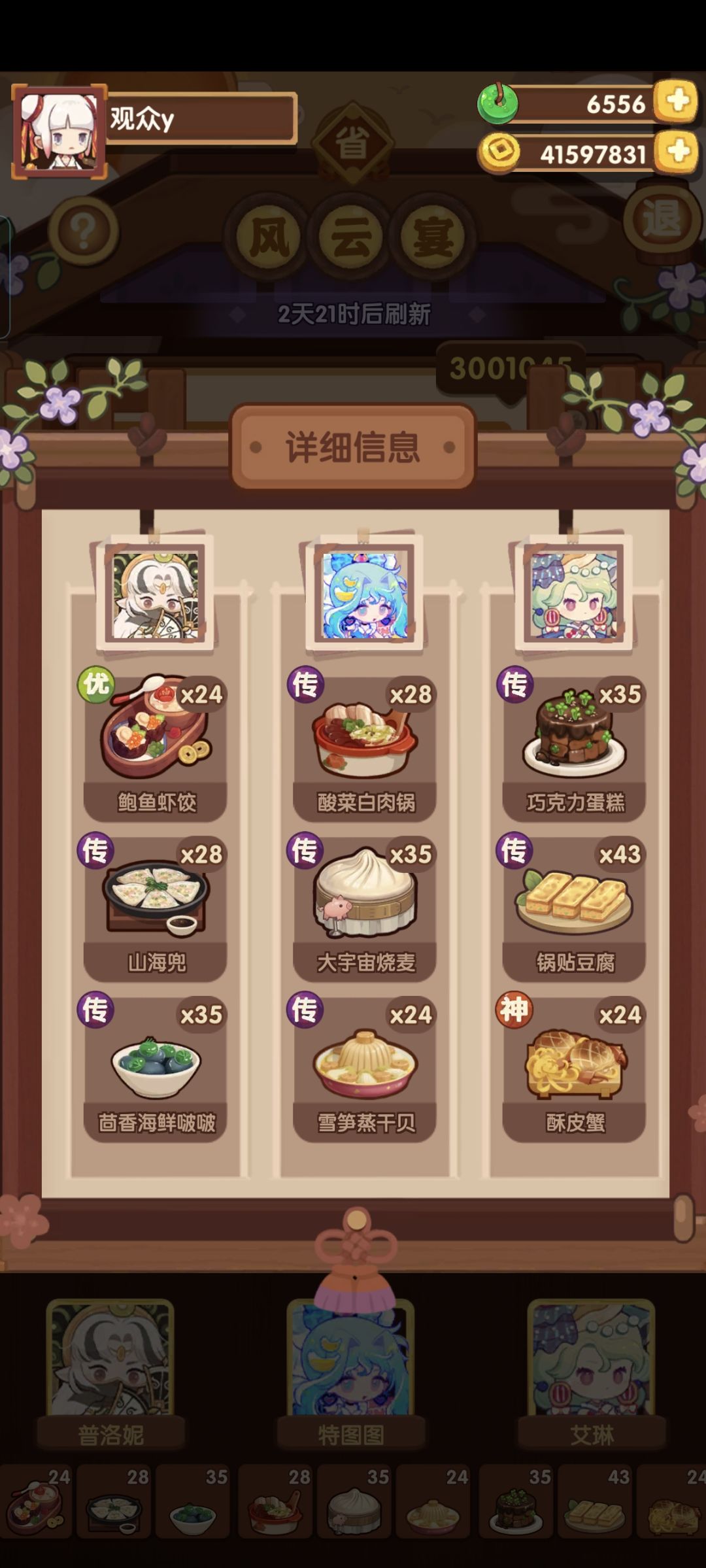 风云宴胡喜媚,铁拐李 1