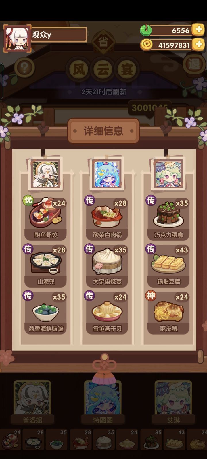 风云宴胡喜媚,铁拐李截图