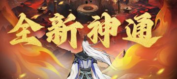 傀儡追击流登场！大乘神通流派一览