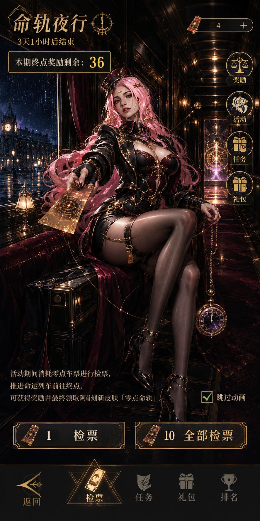 阿南刻新皮肤·零点命轨 3