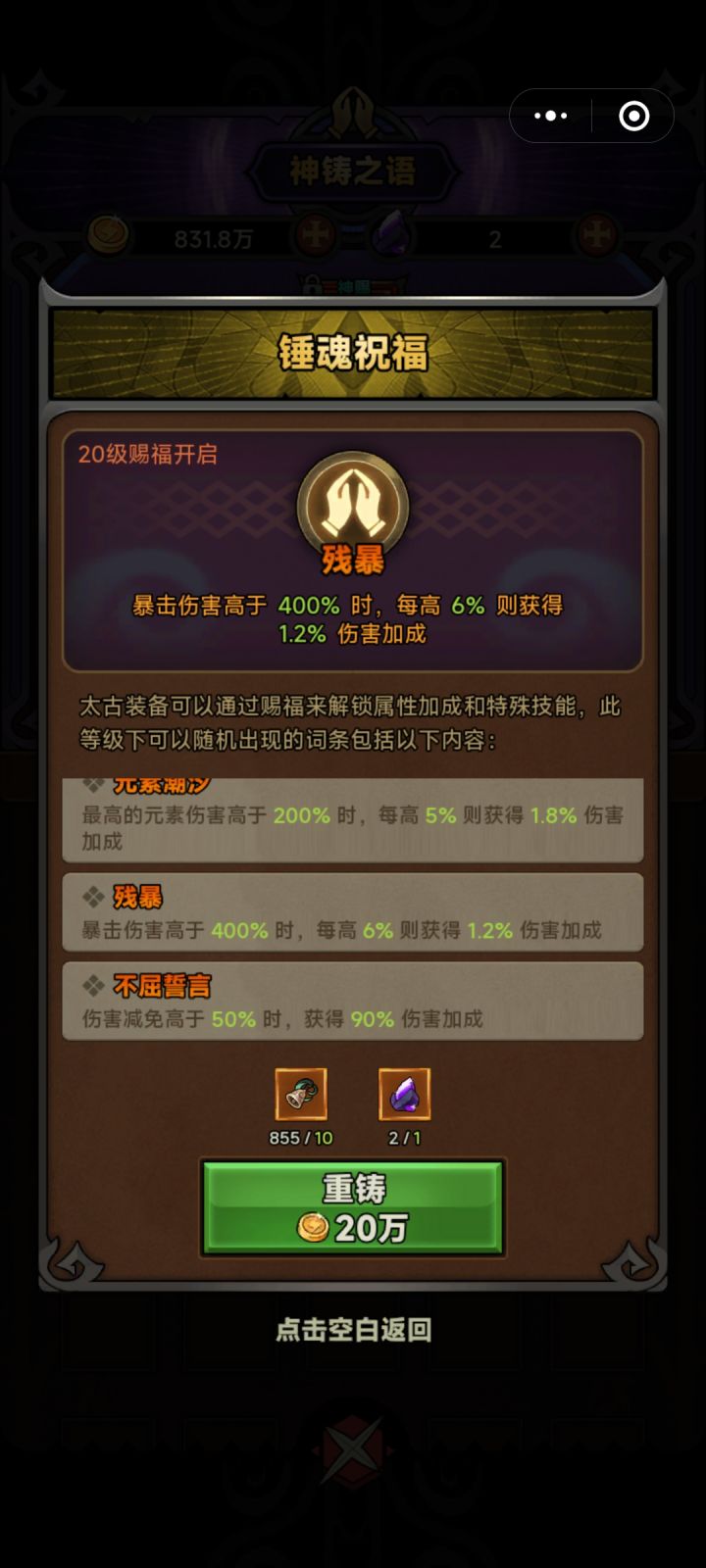 求助,法师的魔法盾加的伤害减免算不算不屈誓言的伤害减免截图