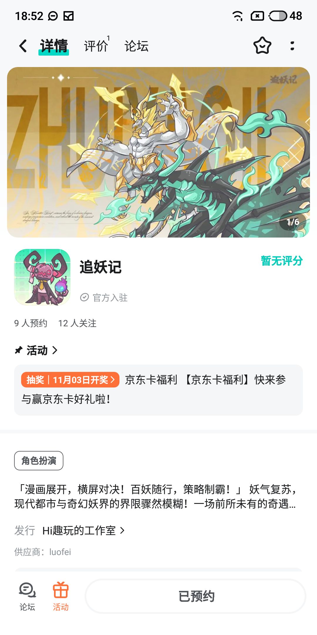 已关注 1