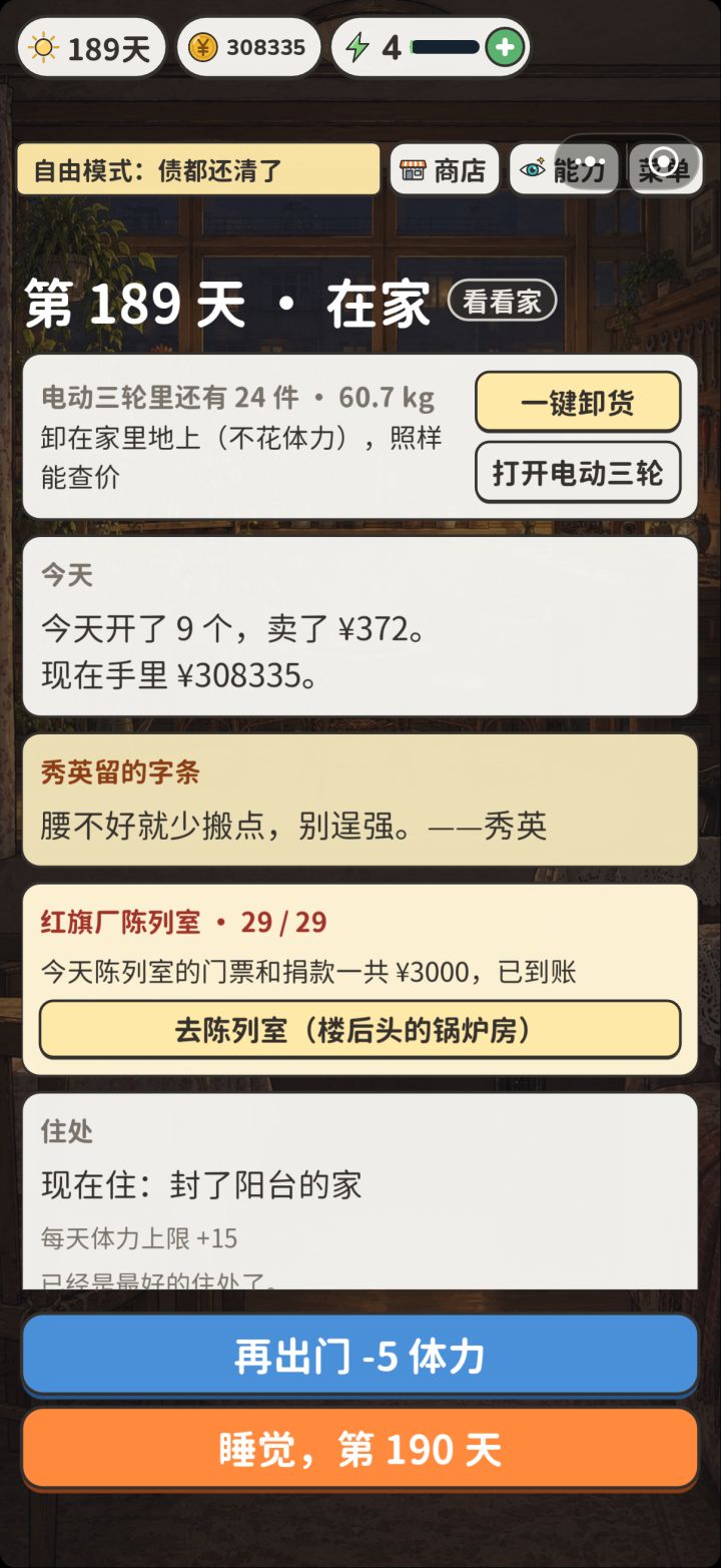以为还有隐藏结局，老周模式下集齐全部老物件后又玩了好久，游戏还会更新吗？再给点难度就好了[表情_斜眼笑][表情_斜眼笑]截图
