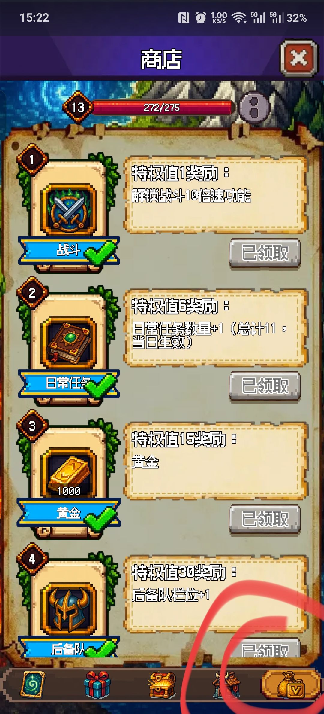 提醒一下，特权值在商店右下角截图