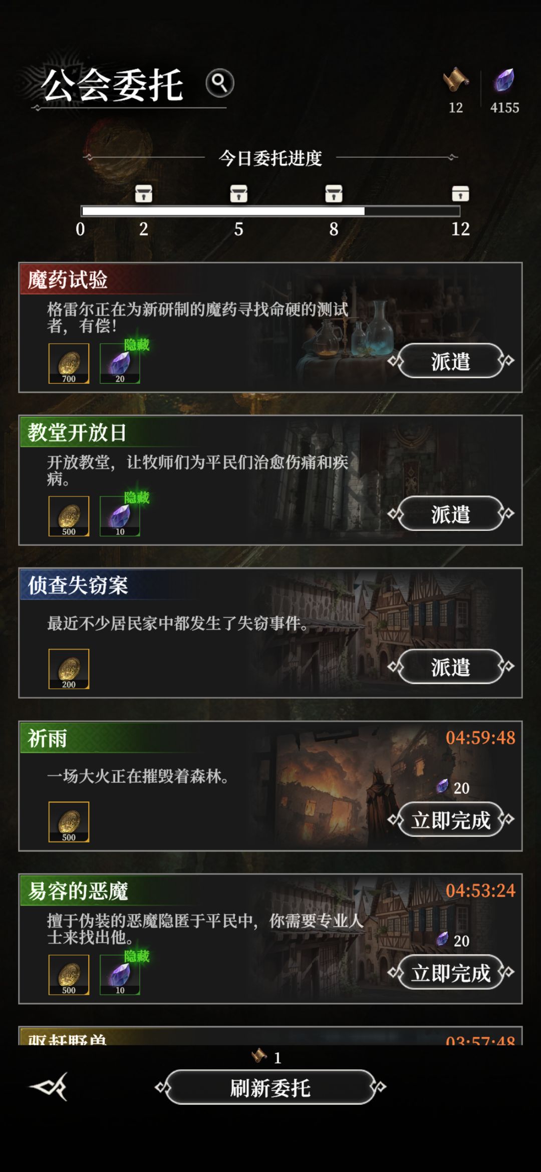 关于公会委托 1