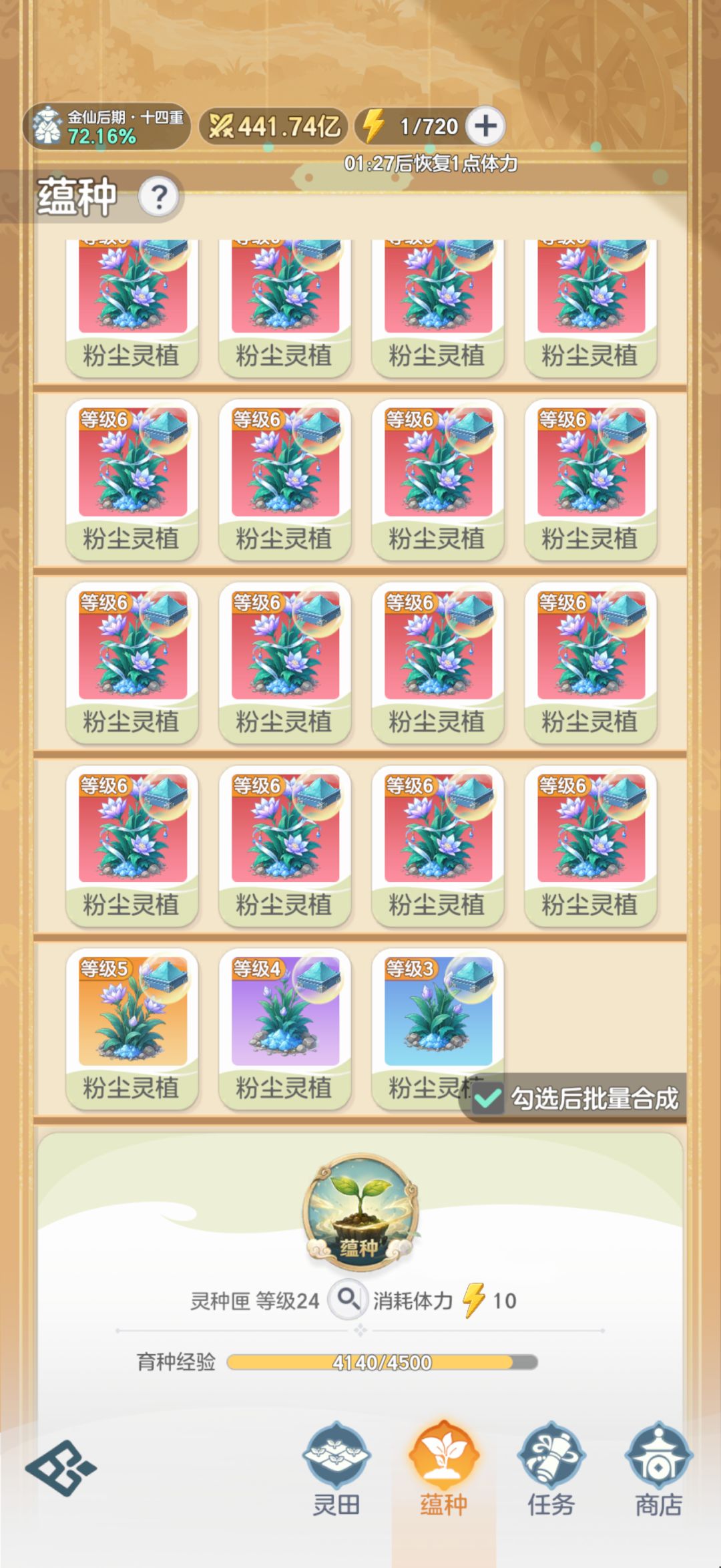 不知道游戏完蛋前,能不能看到灵田全解锁的 2