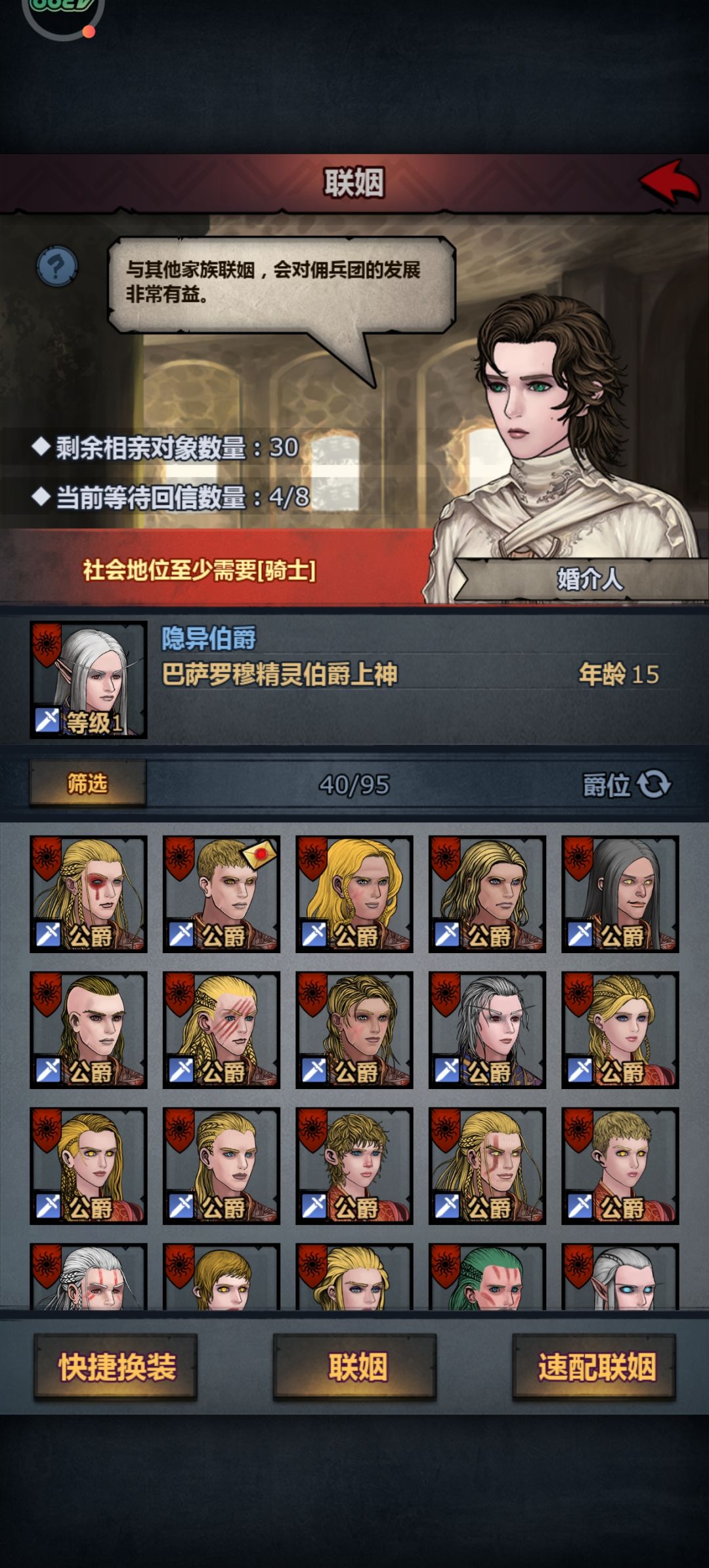 把这些公爵全部转精灵的可以吗? 1