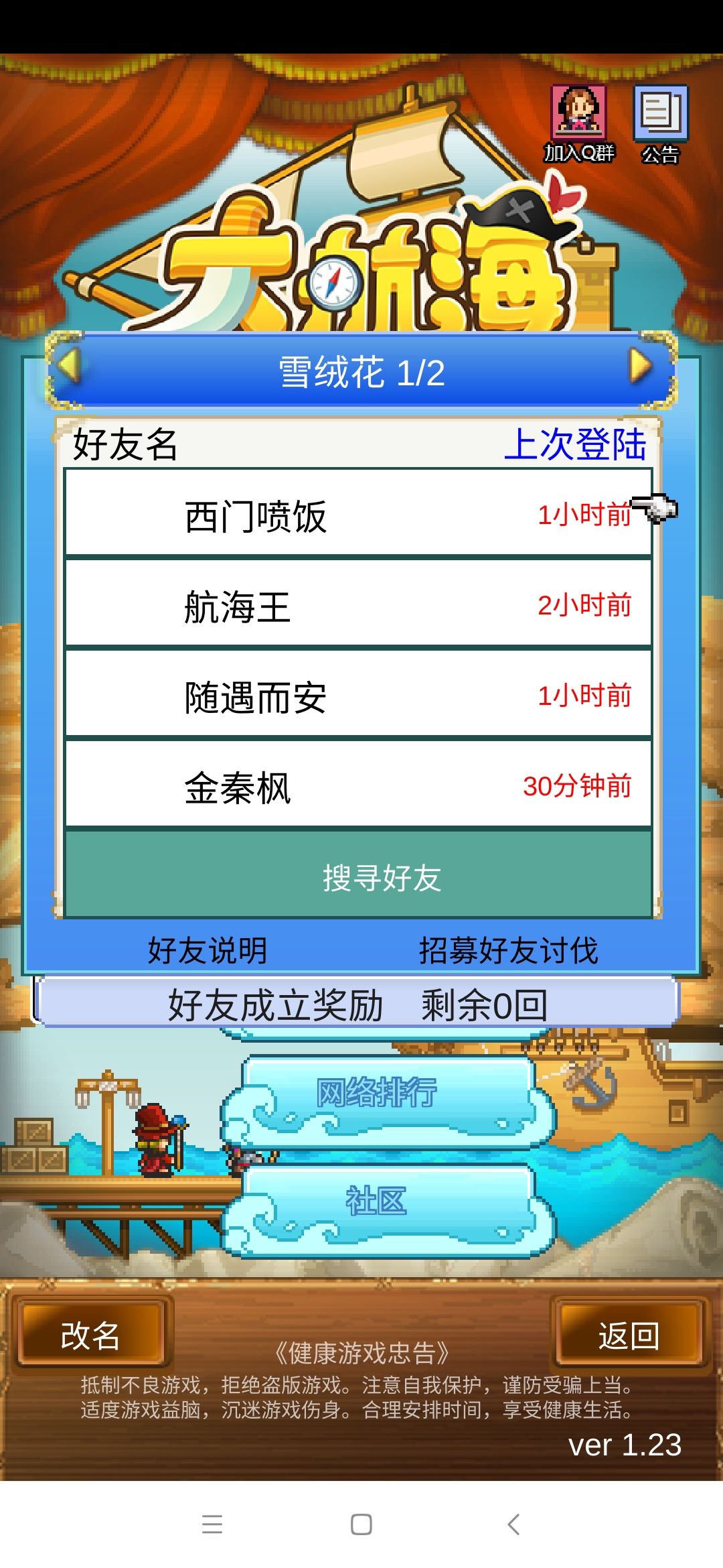 刷水龙好友位预定名额 2