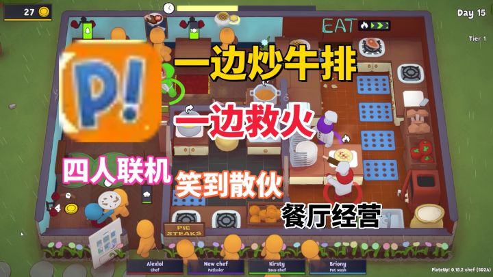 和朋友一起做菜…结果笑到散伙?Steam爆款餐厅游戏《速速上菜》截图