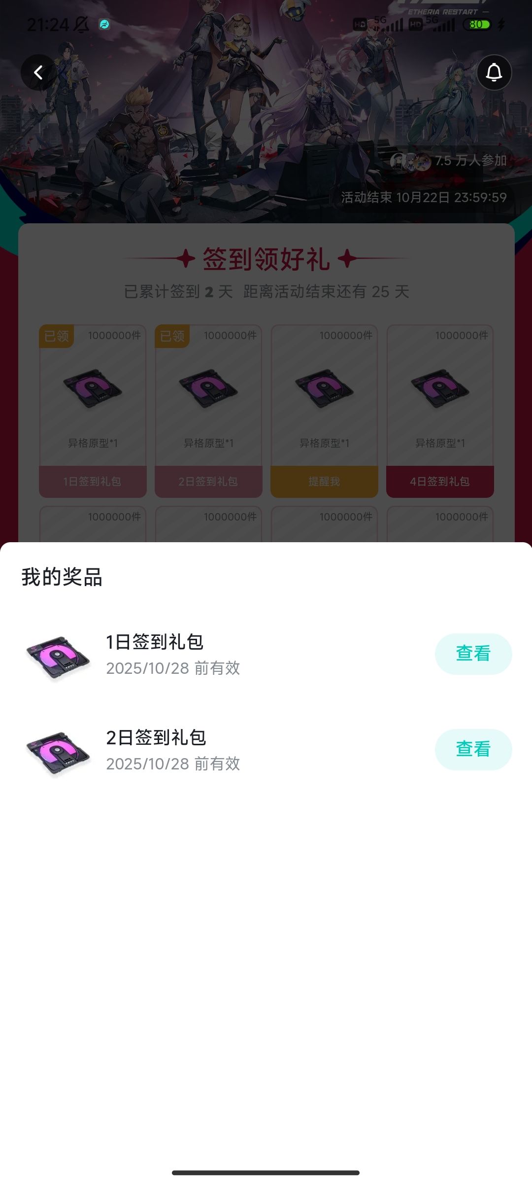 tap签到奖励 1