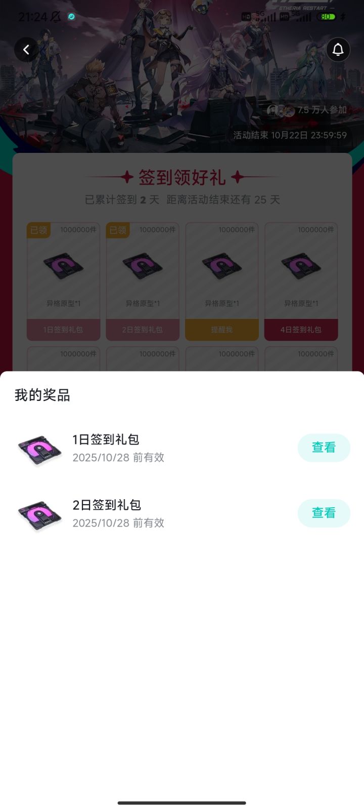 tap签到奖励截图