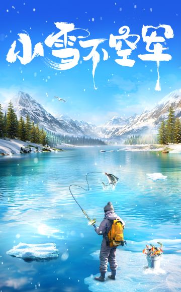 ❤小雪不空军，精彩钓不停❄️ ❄️