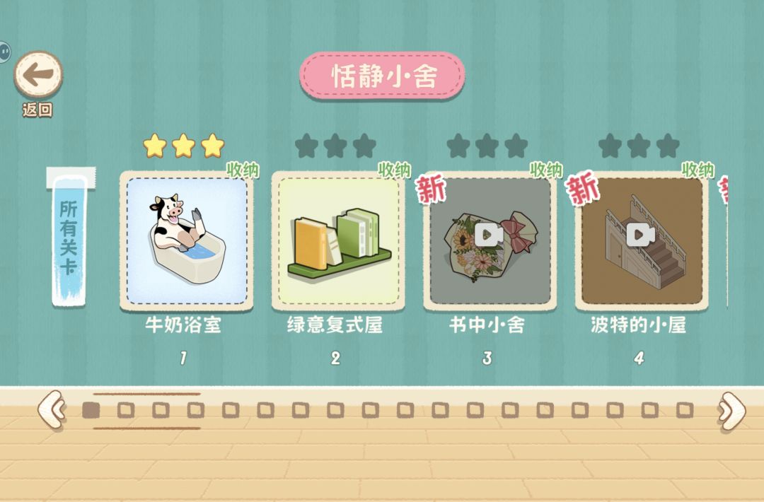 收纳达人恬静小舍攻略截图