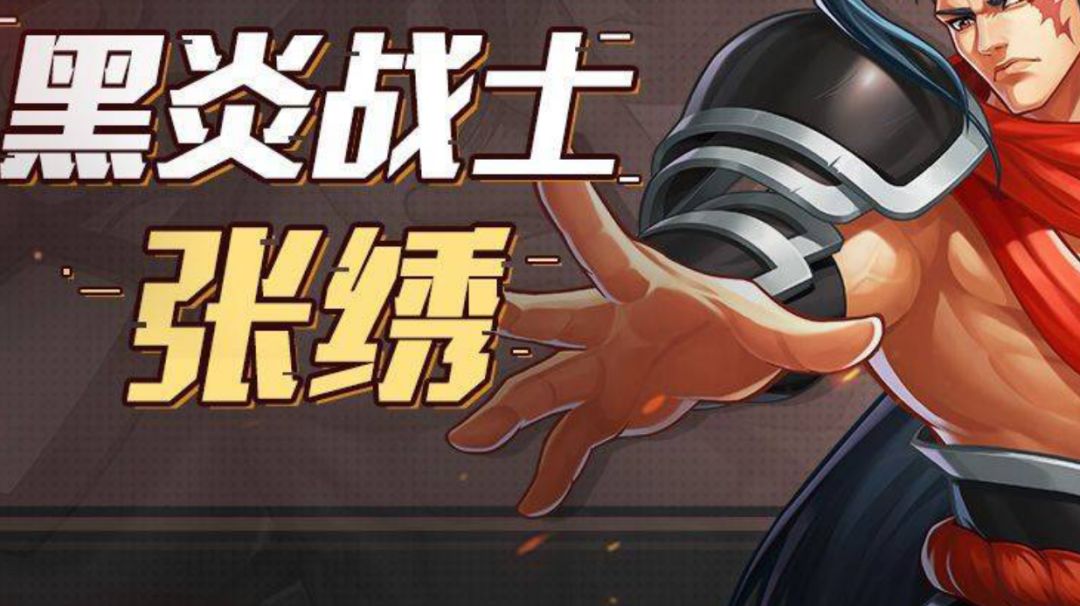攻略｜副本之王张绣一截图