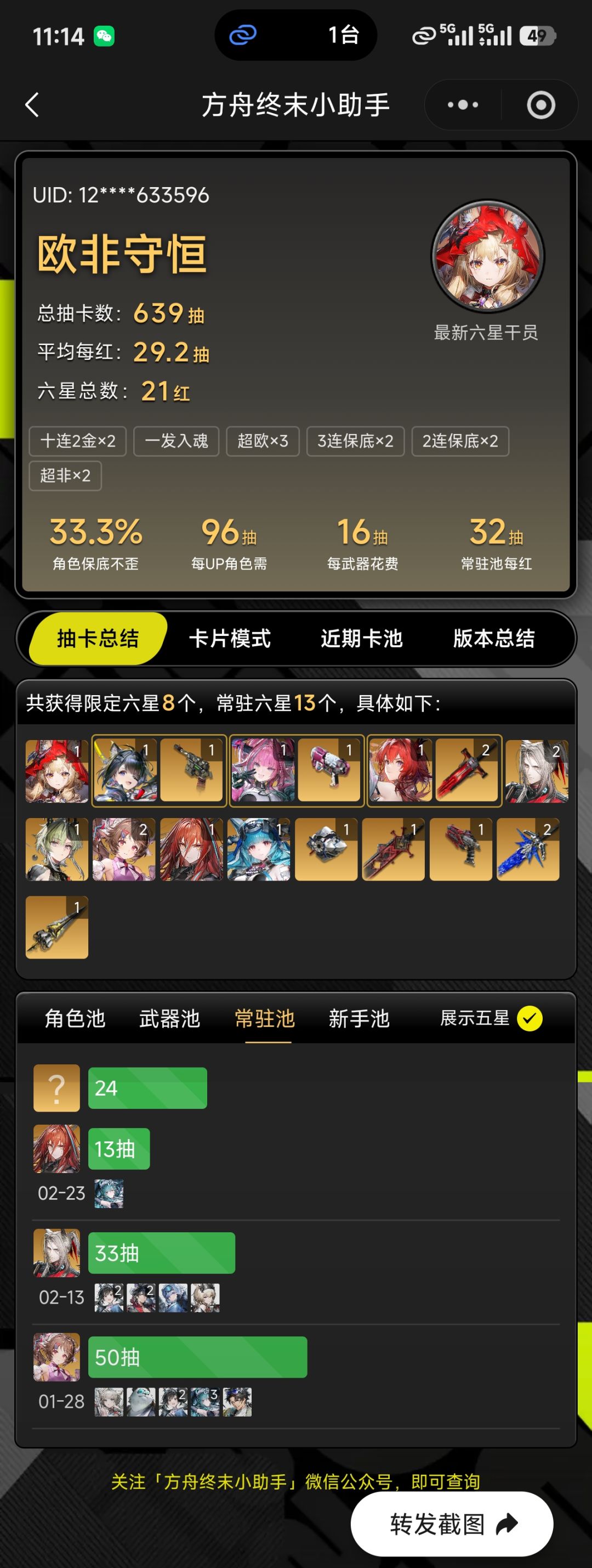 欧非守恒! 3