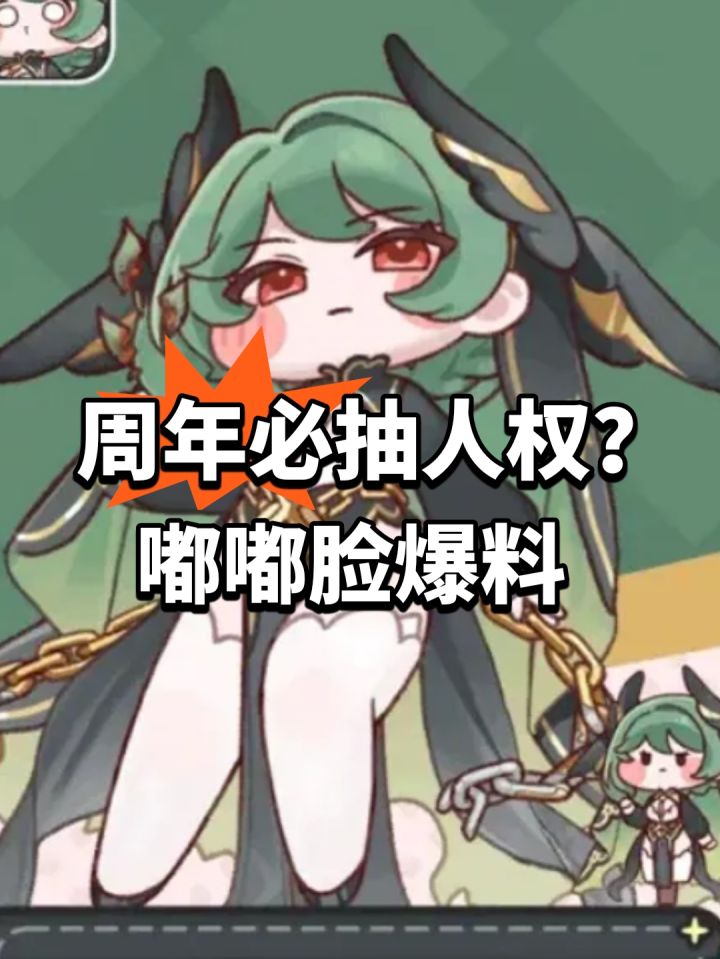 周年必抽人权?嘟嘟脸爆料截图