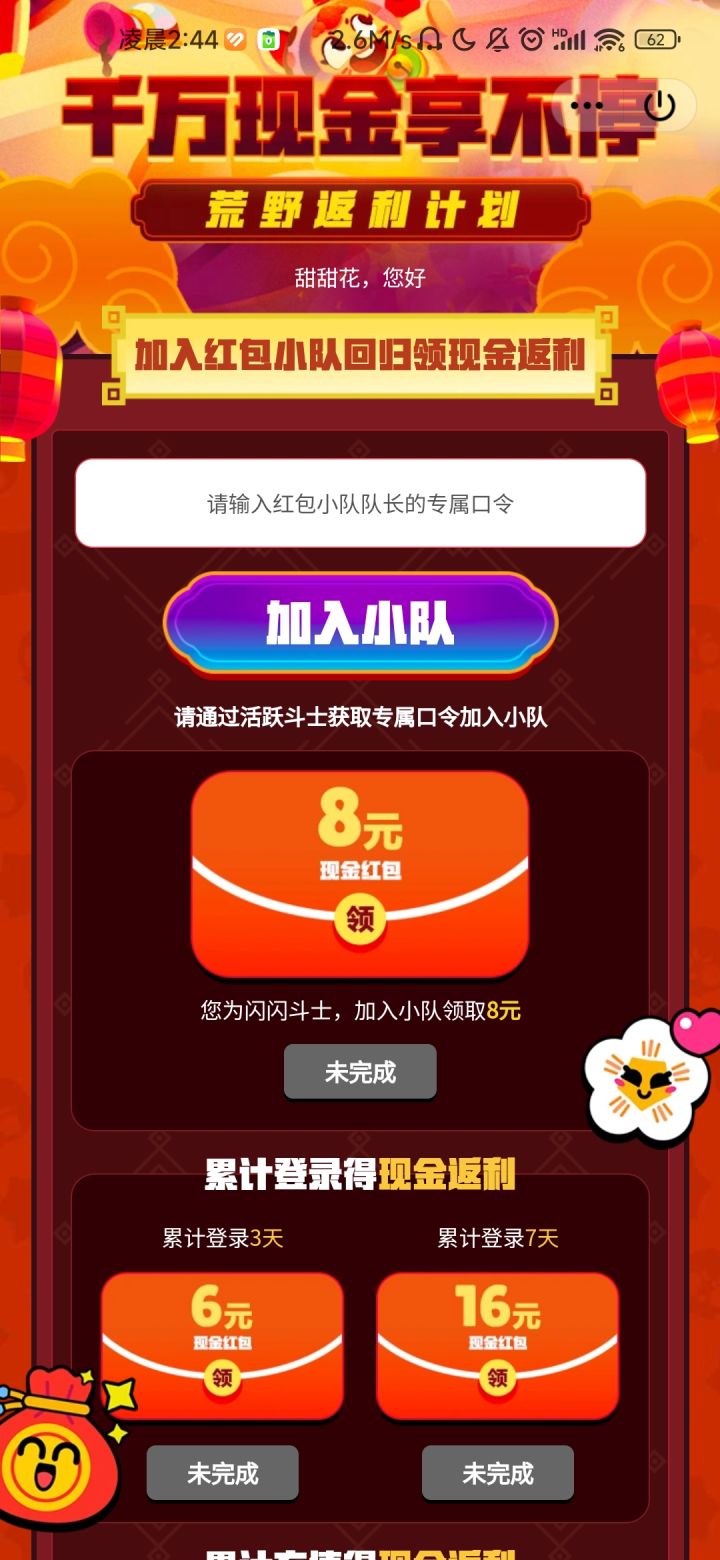 好久没玩了,这个回归是怎么回事?截图