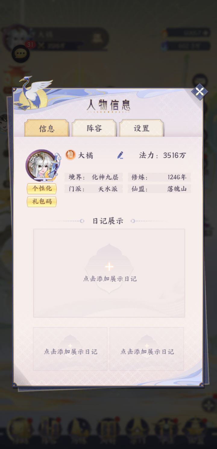 最弱化神求超越,求指点截图