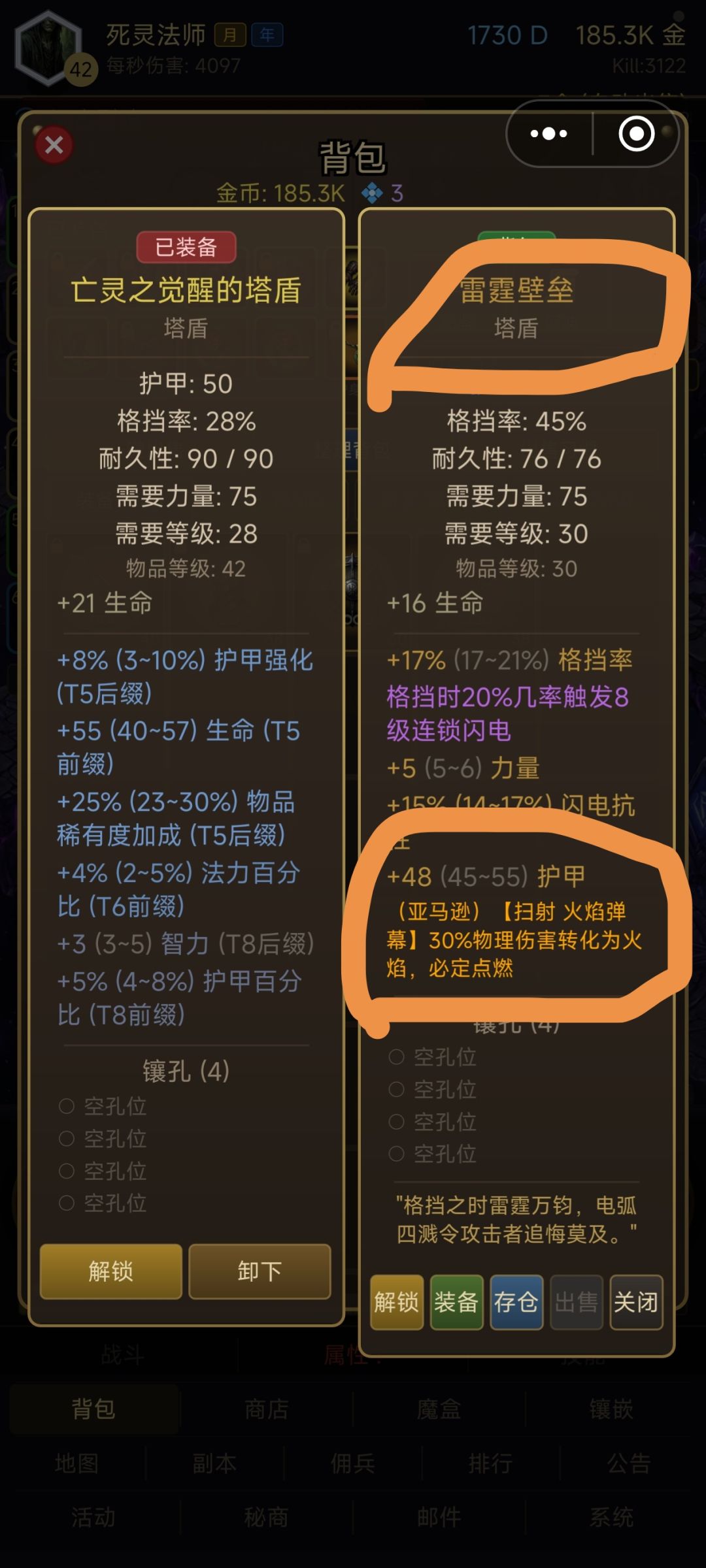 装备词条太乱了 2
