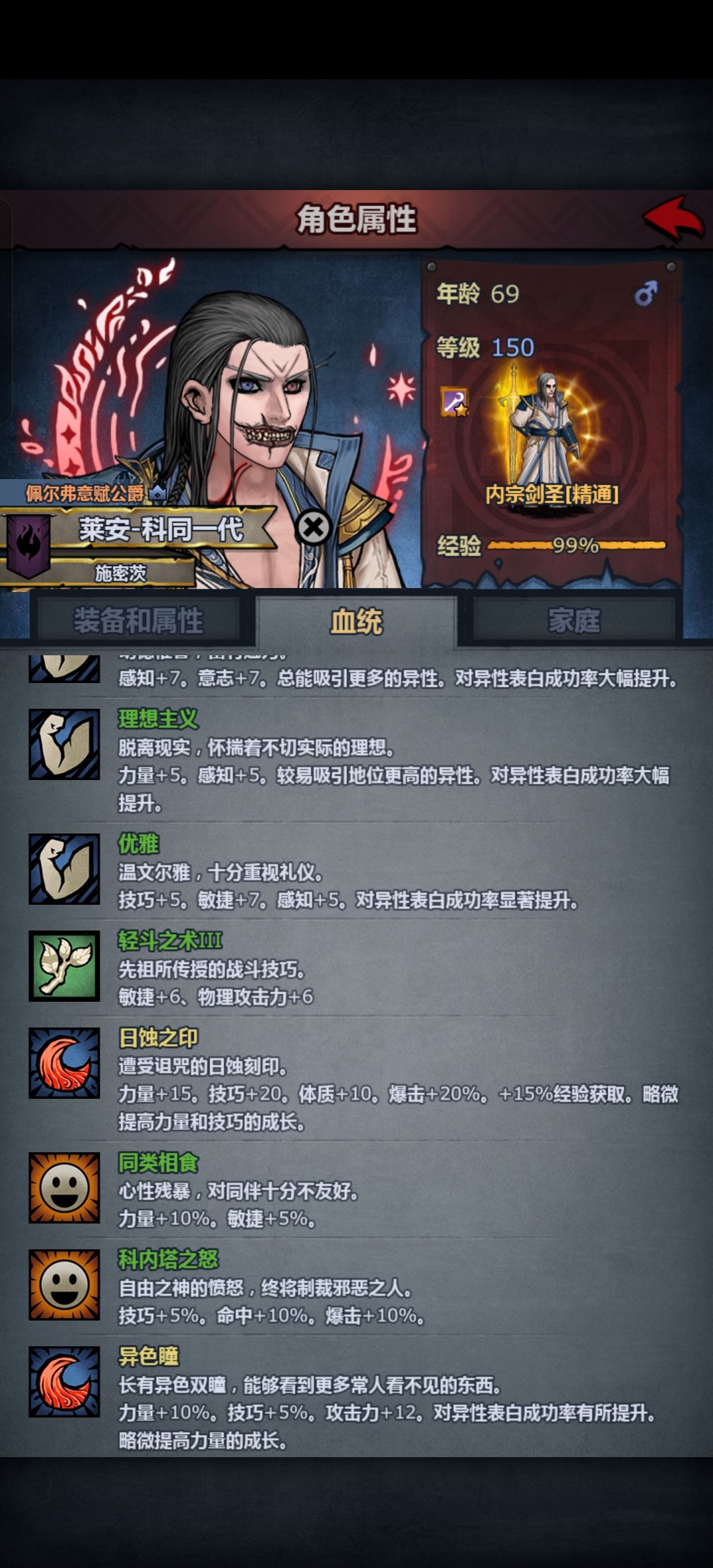 记录一代混血种 4