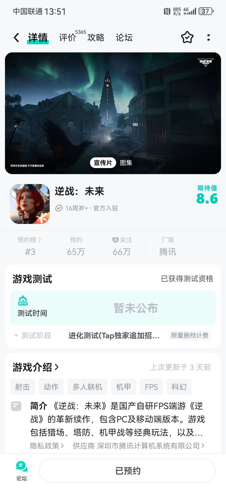 测试资格截图