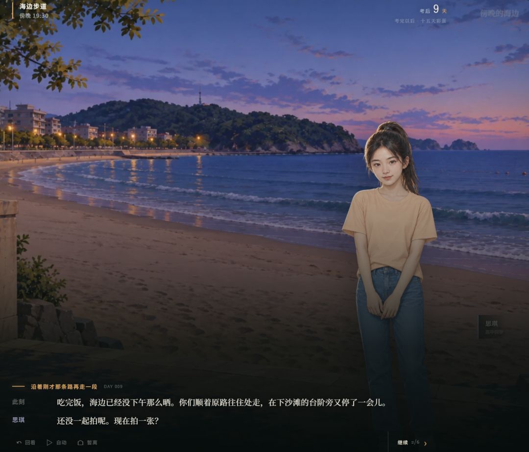 【大版本更新】剧情大幅扩充,高考后彩蛋开放!推荐重新体验 9