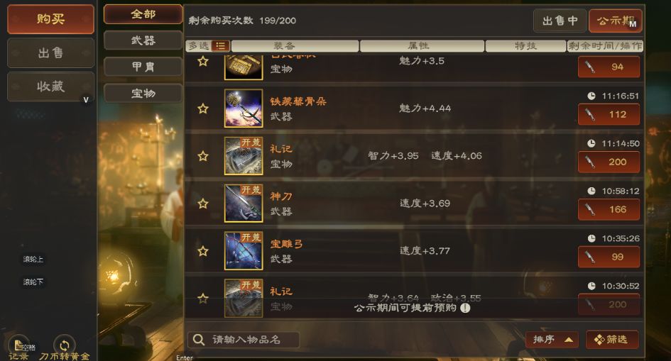 交易行终于上线了！！！ 2