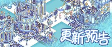 10月13日 「星穹学院」活动预告~(含礼包)