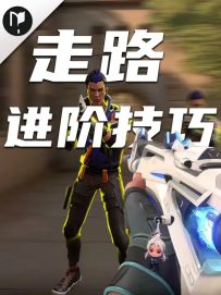 进阶走路技巧，顿悟直冲神话