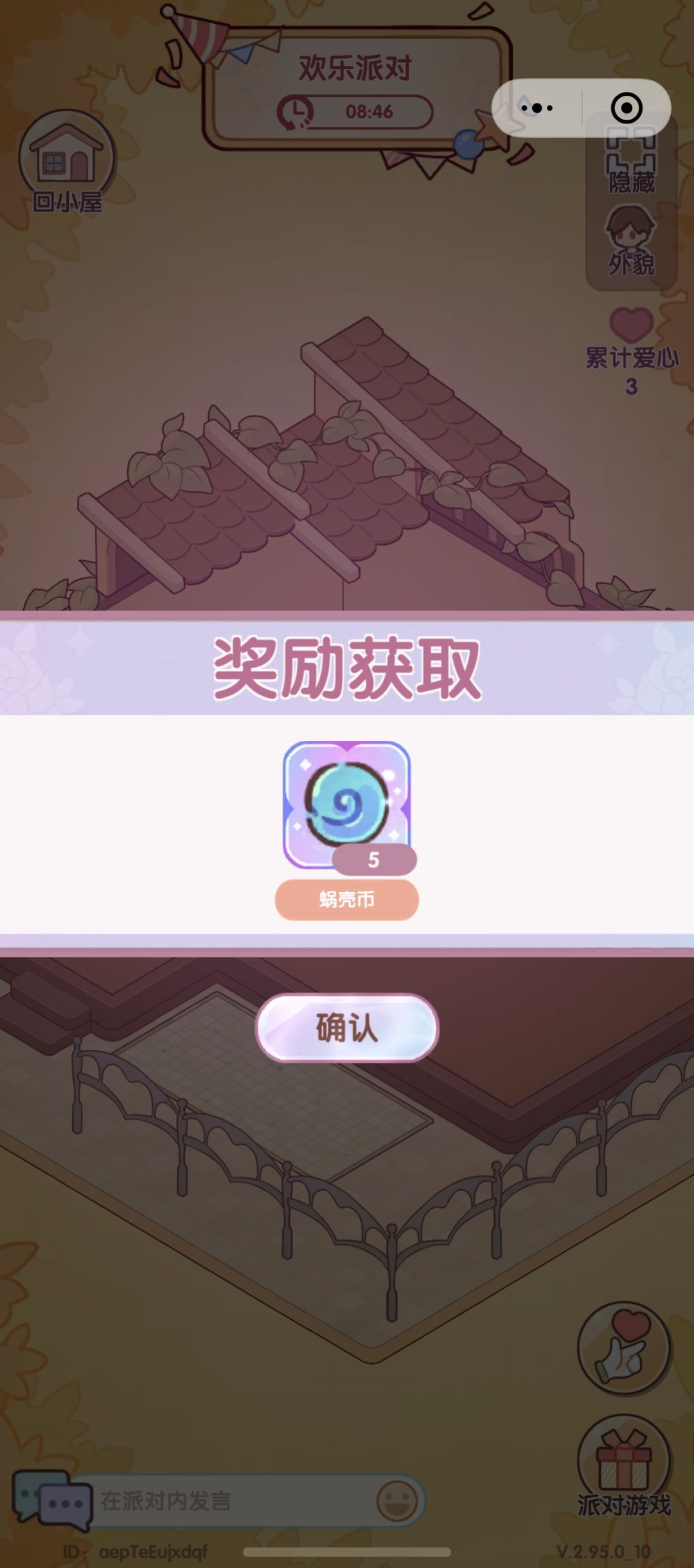 派对 3