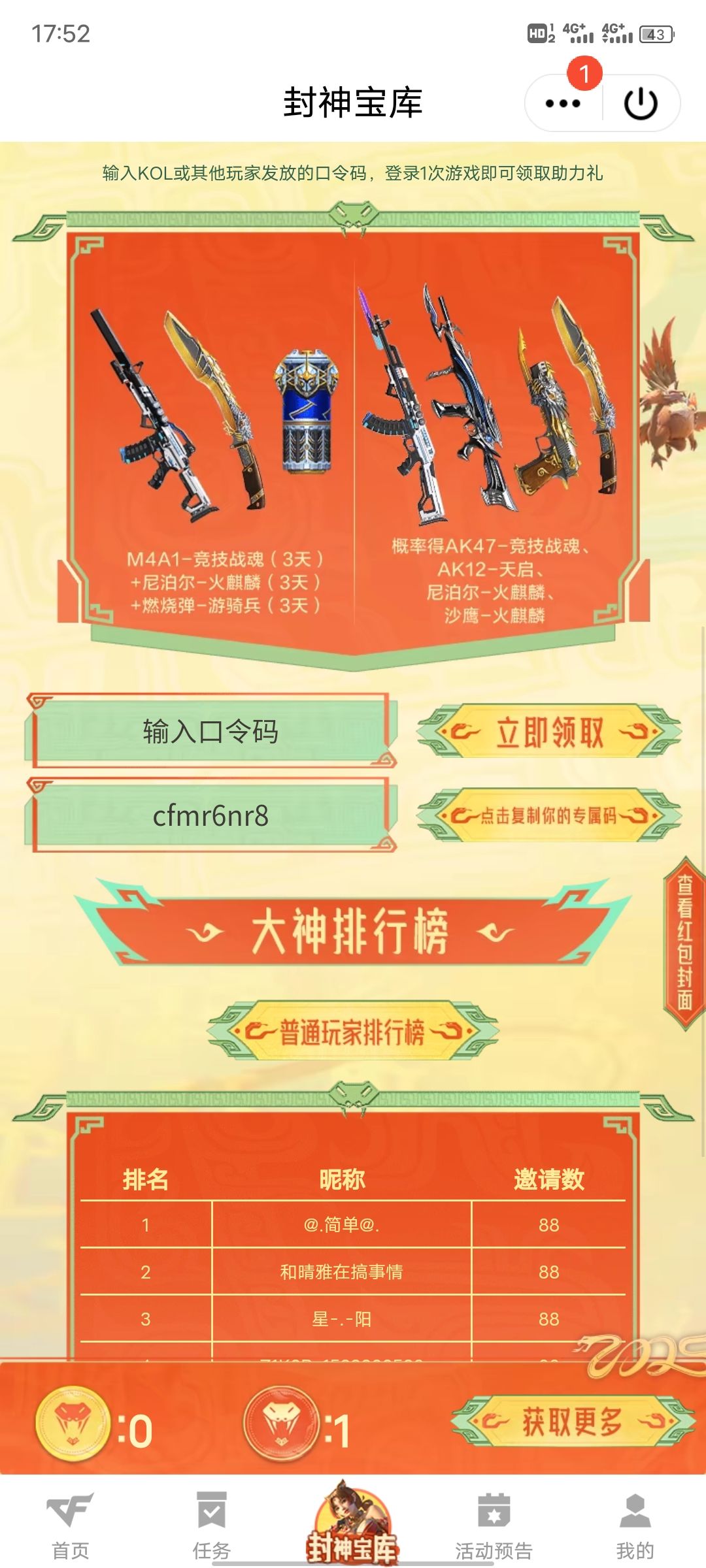 大神排行榜输入口令码领钥匙 2