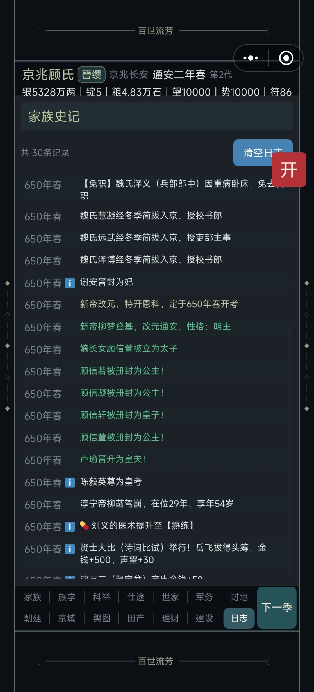 女帝模式二代无痛速通皇帝位 3